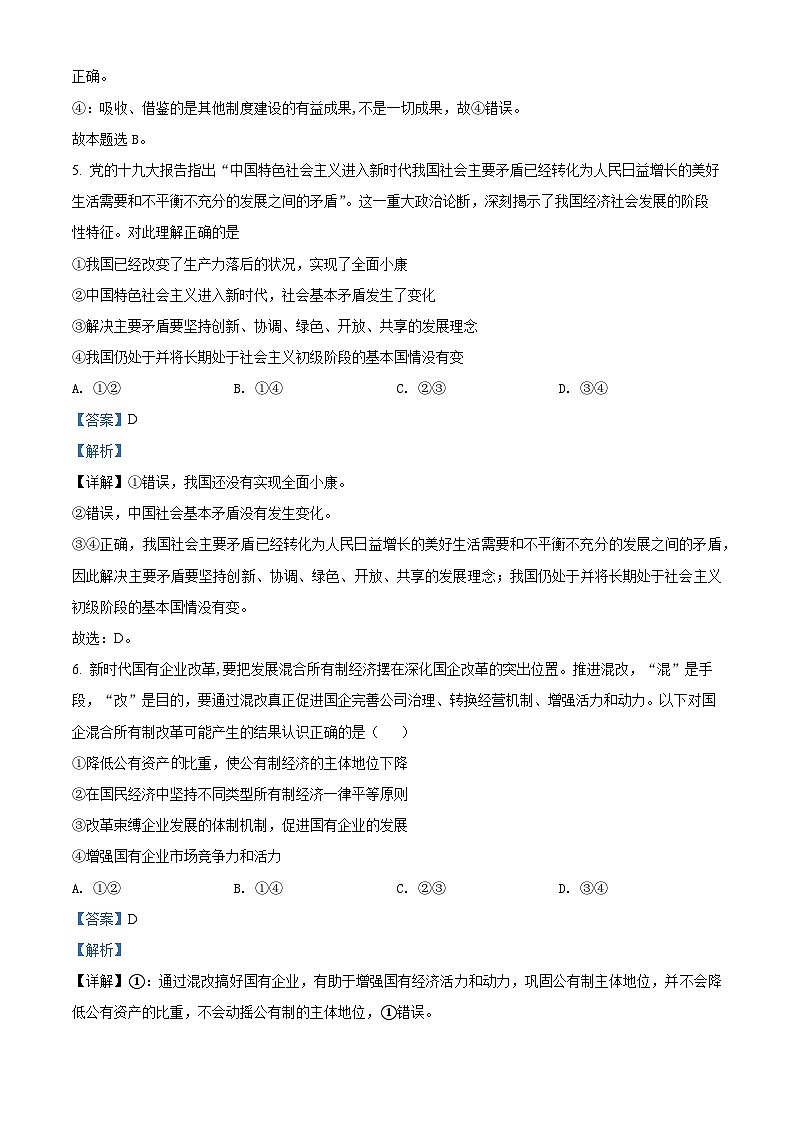 精品解析：河北省普通高中学业水平模拟测试卷（一）（解析版）第3页