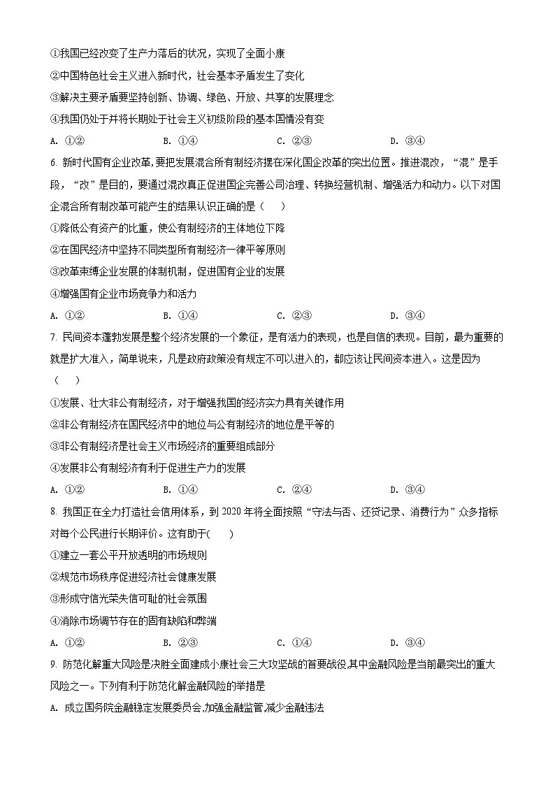 精品解析：河北省普通高中学业水平模拟测试卷（一）（原卷版）第2页