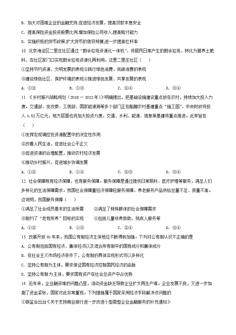 精品解析：河北省普通高中学业水平模拟测试卷（一）（原卷版）第3页