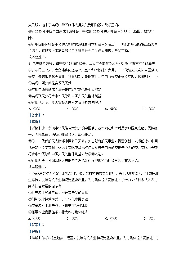 河北省普通高中学业水平模拟测试卷政治试题（三）03