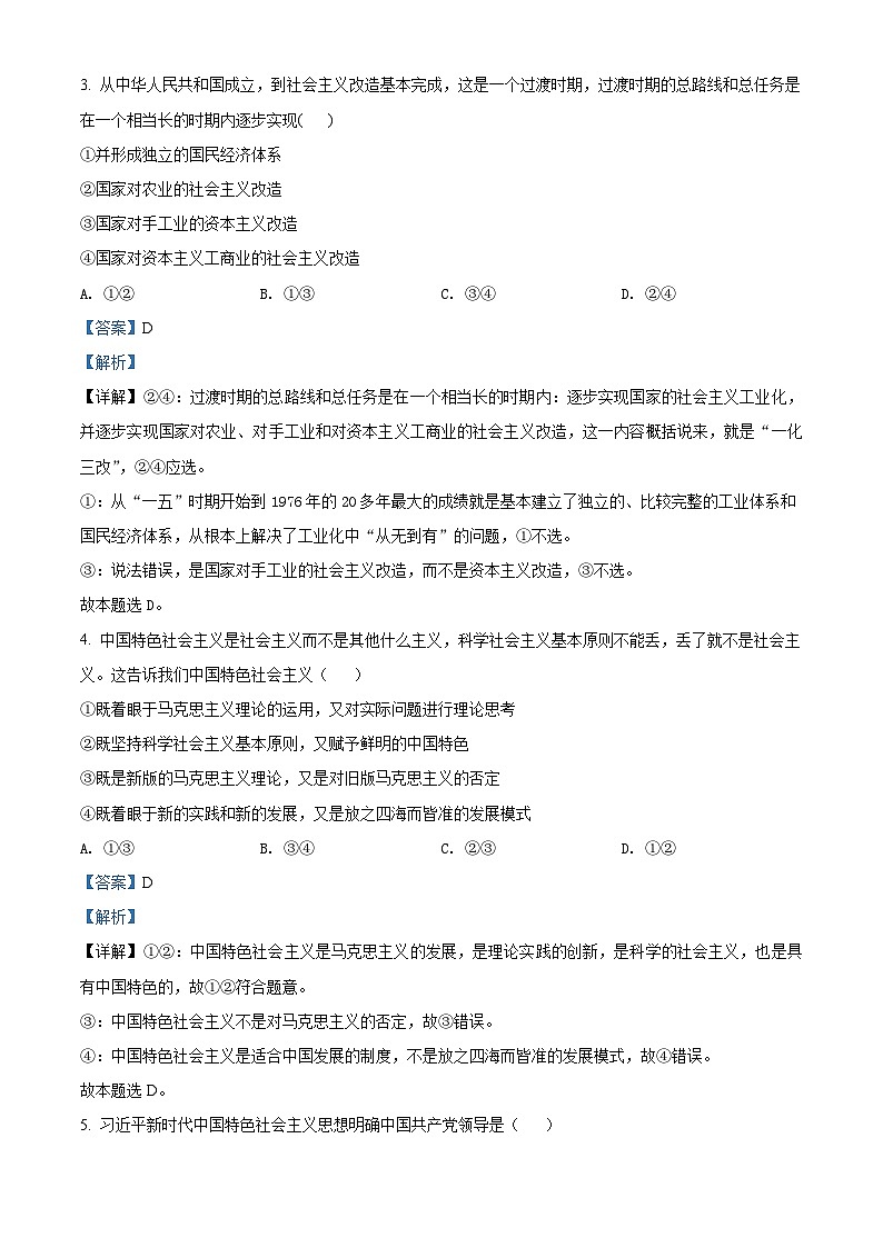 精品解析：河北省普通高中学业水平模拟测试卷（五）（解析版）第2页