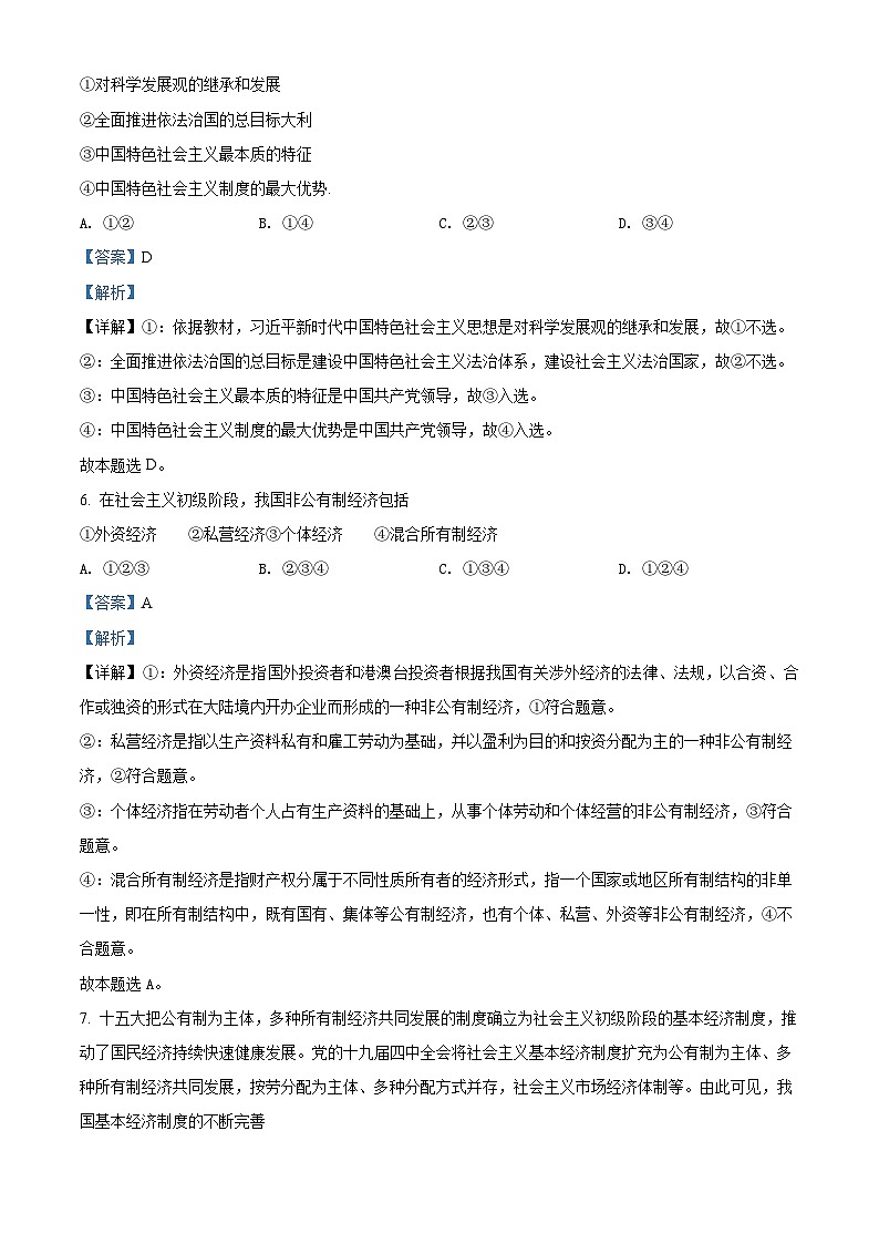精品解析：河北省普通高中学业水平模拟测试卷（五）（解析版）第3页