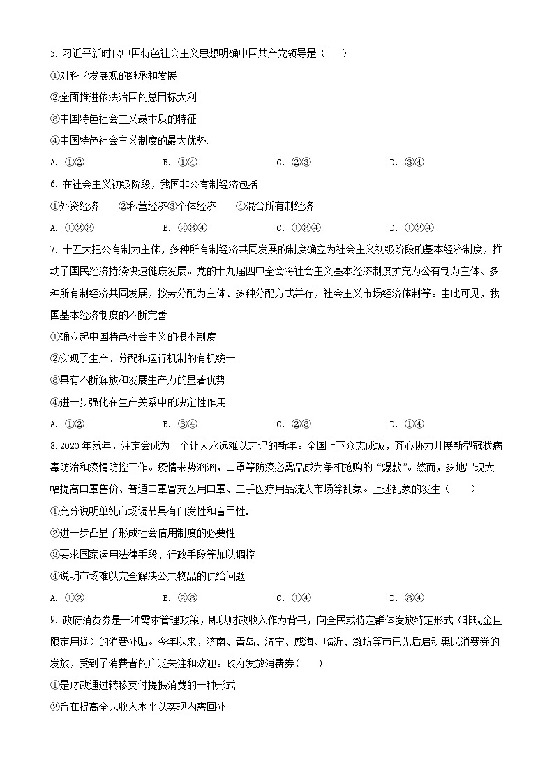 精品解析：河北省普通高中学业水平模拟测试卷（五）（原卷版）第2页
