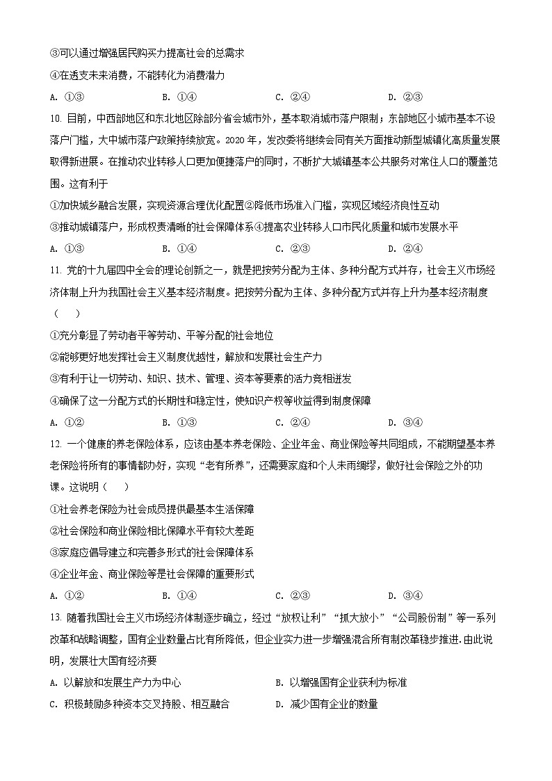 精品解析：河北省普通高中学业水平模拟测试卷（五）（原卷版）第3页