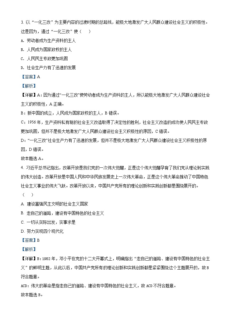 河北省普通高中学业水平模拟测试卷政治试题（四）02