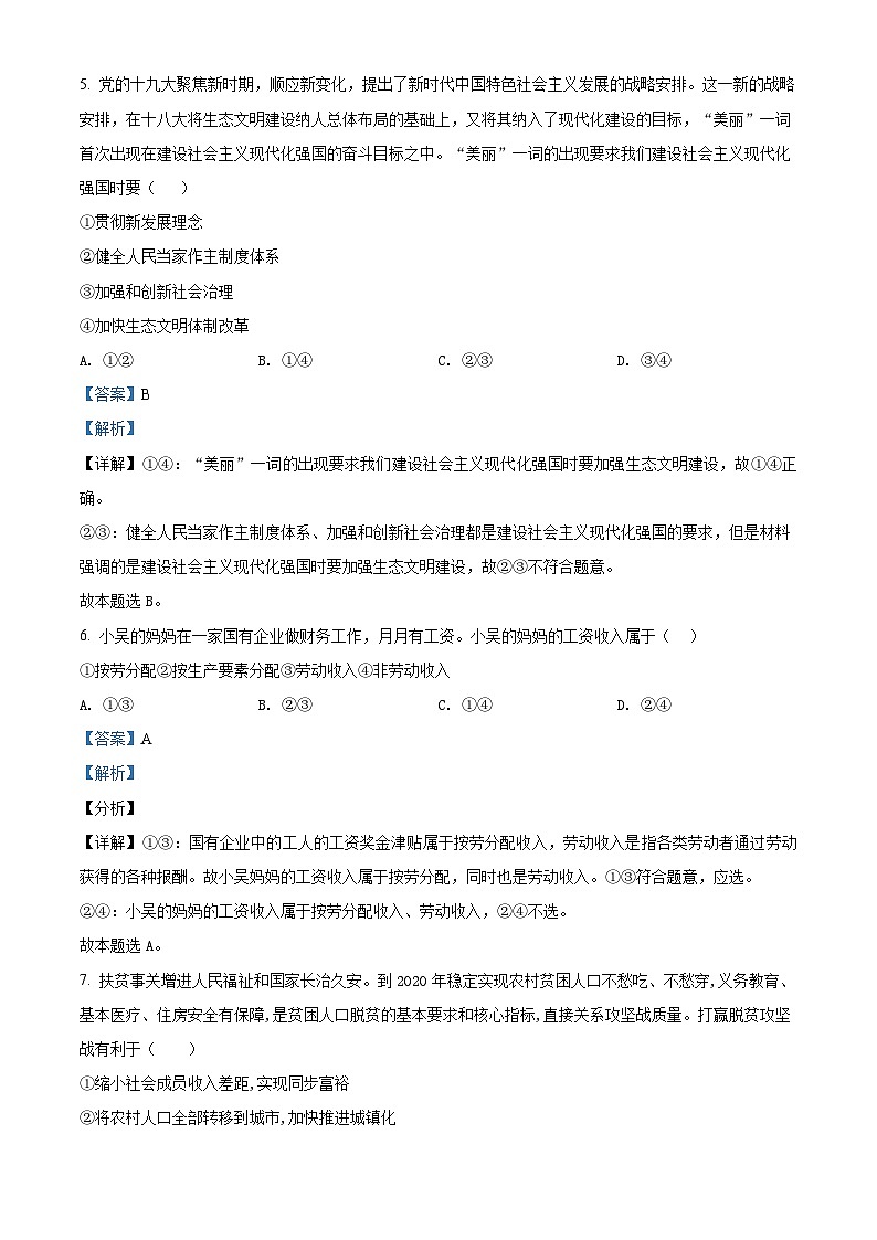 河北省普通高中学业水平模拟测试卷政治试题（四）03