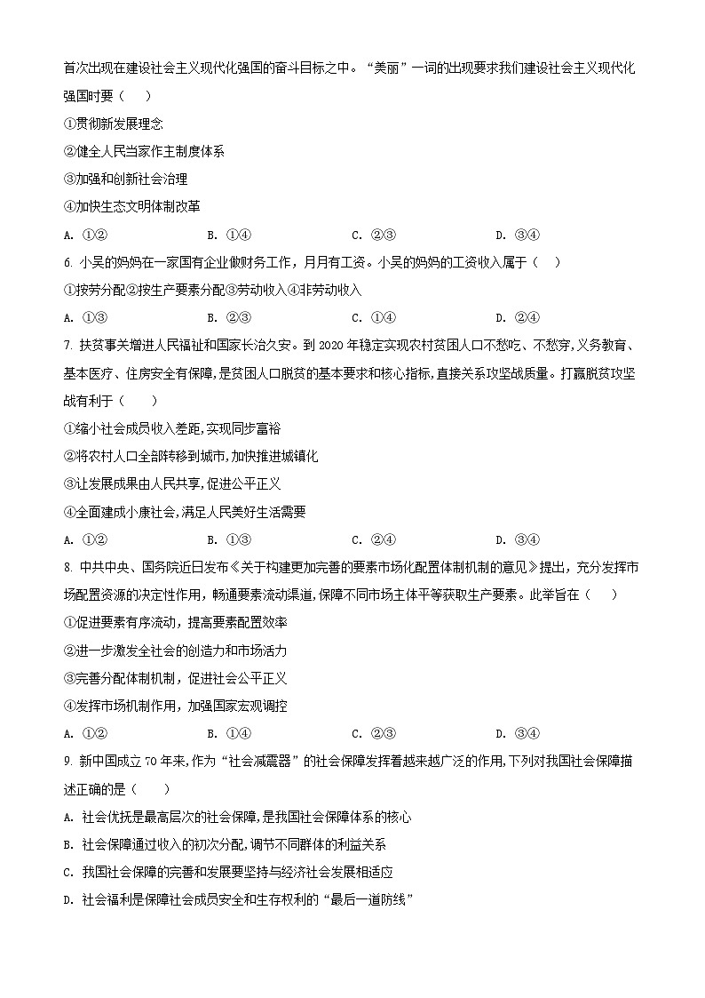 河北省普通高中学业水平模拟测试卷政治试题（四）02