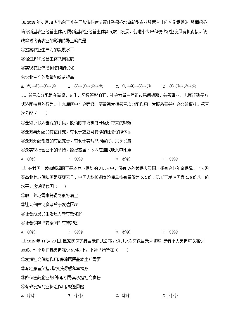 河北省普通高中学业水平模拟测试卷政治试题（四）03