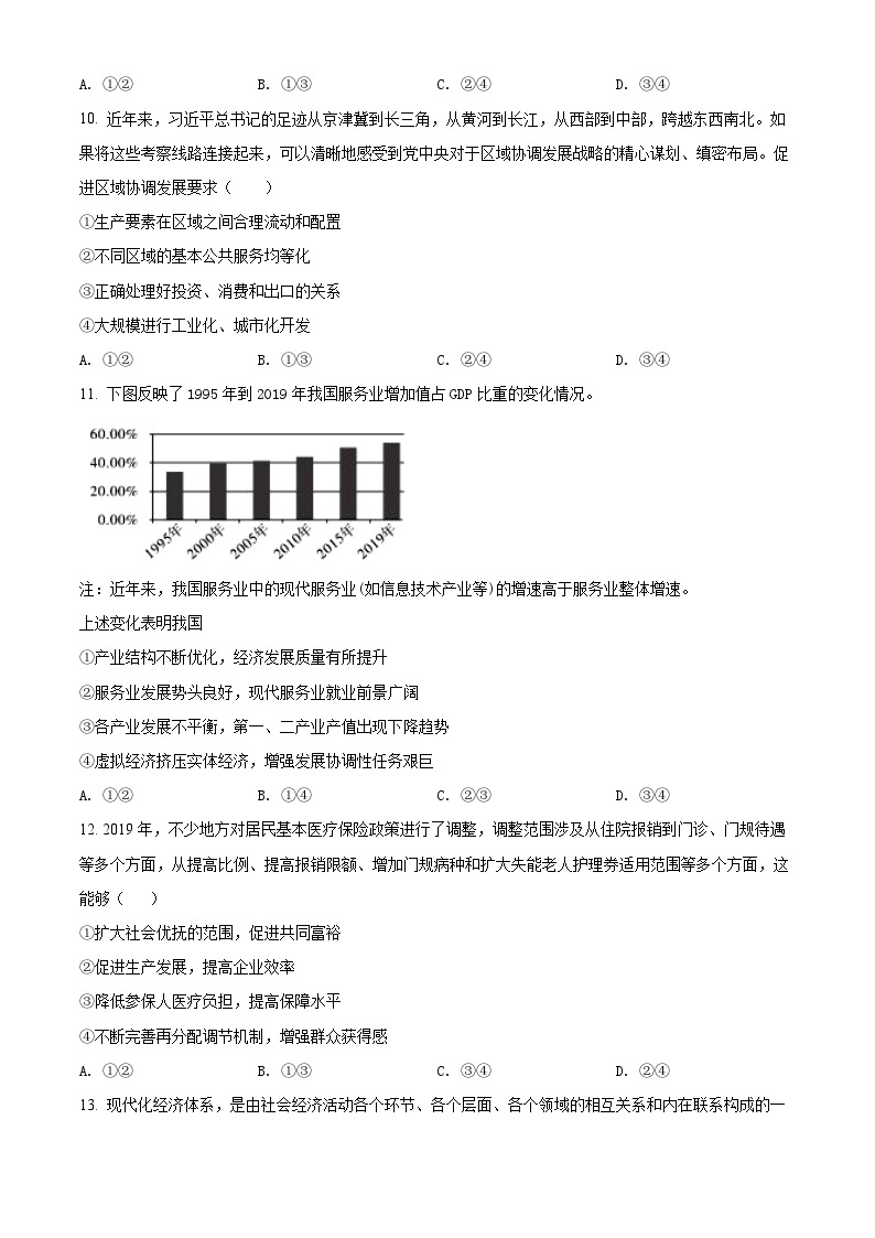 河北省普通高中学业水平模拟测试卷政治试题（八）03