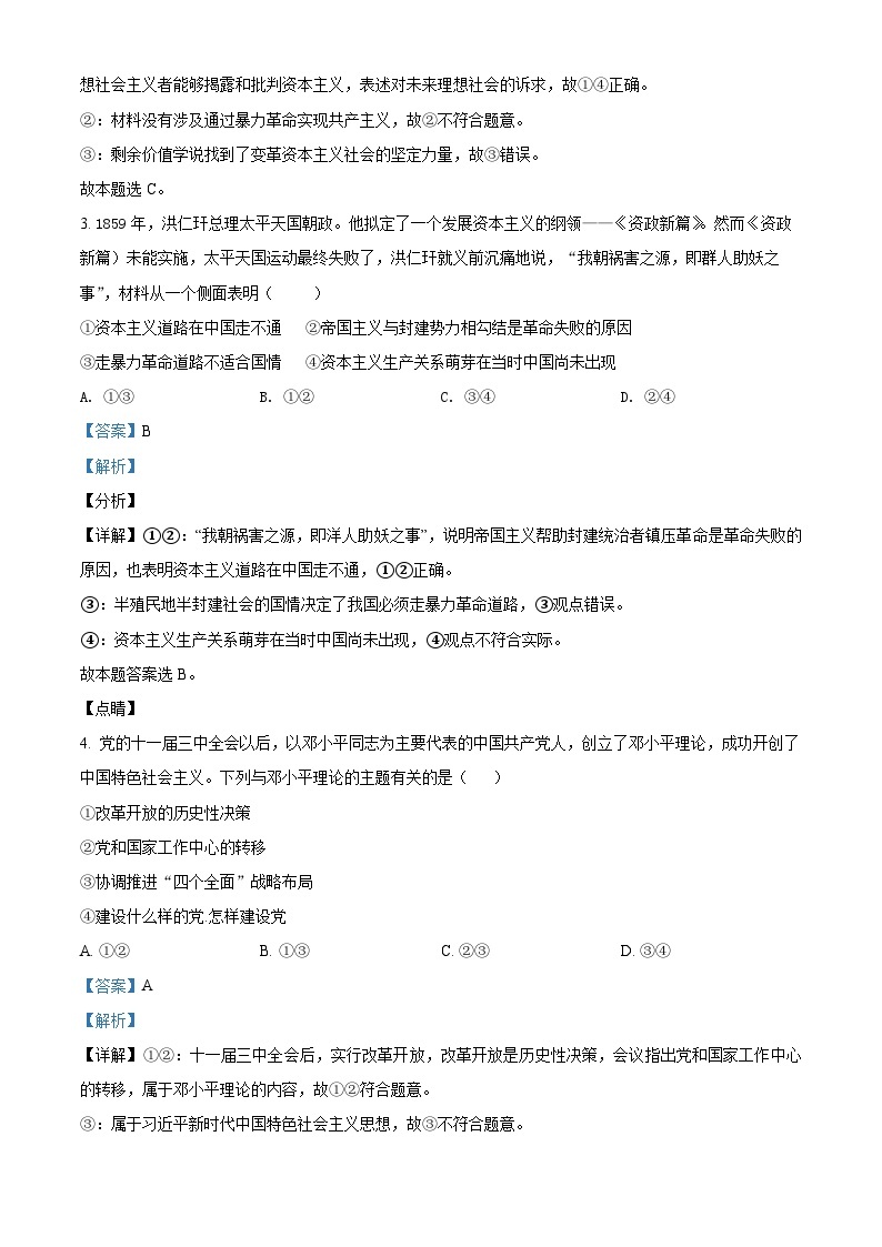 河北省普通高中学业水平模拟测试卷政治试题（八）02