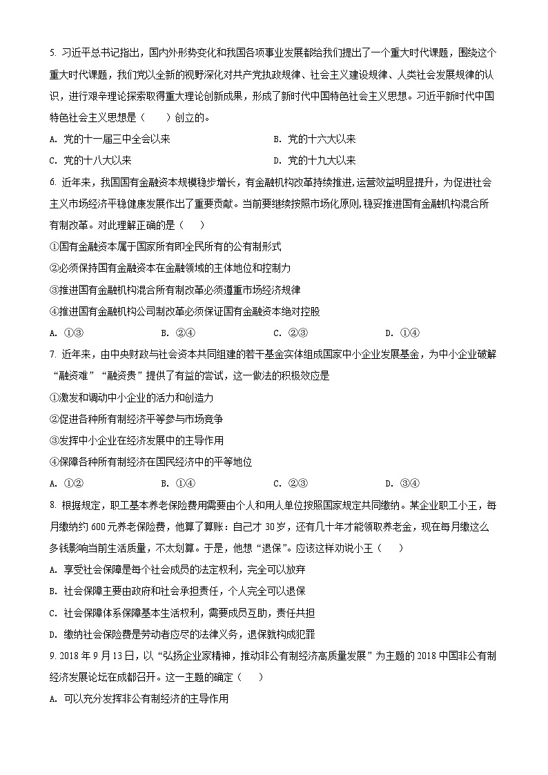河北省普通高中学业水平模拟测试卷政治试题（九）02
