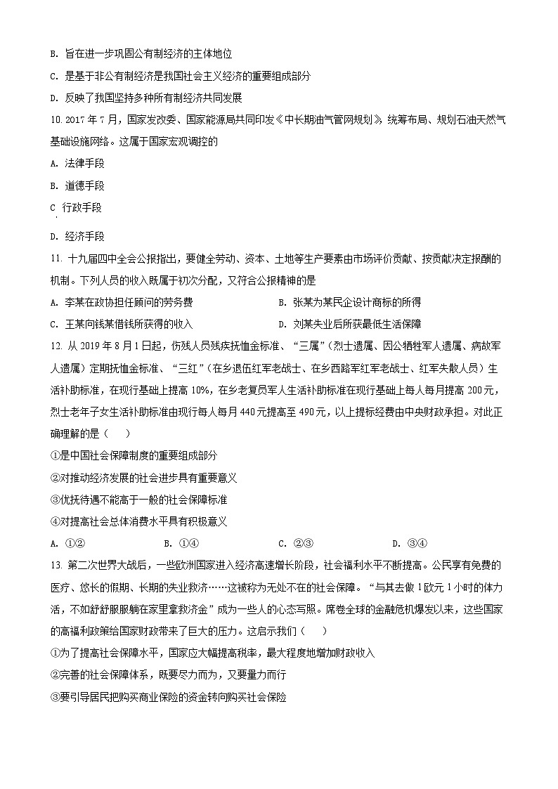 河北省普通高中学业水平模拟测试卷政治试题（九）03