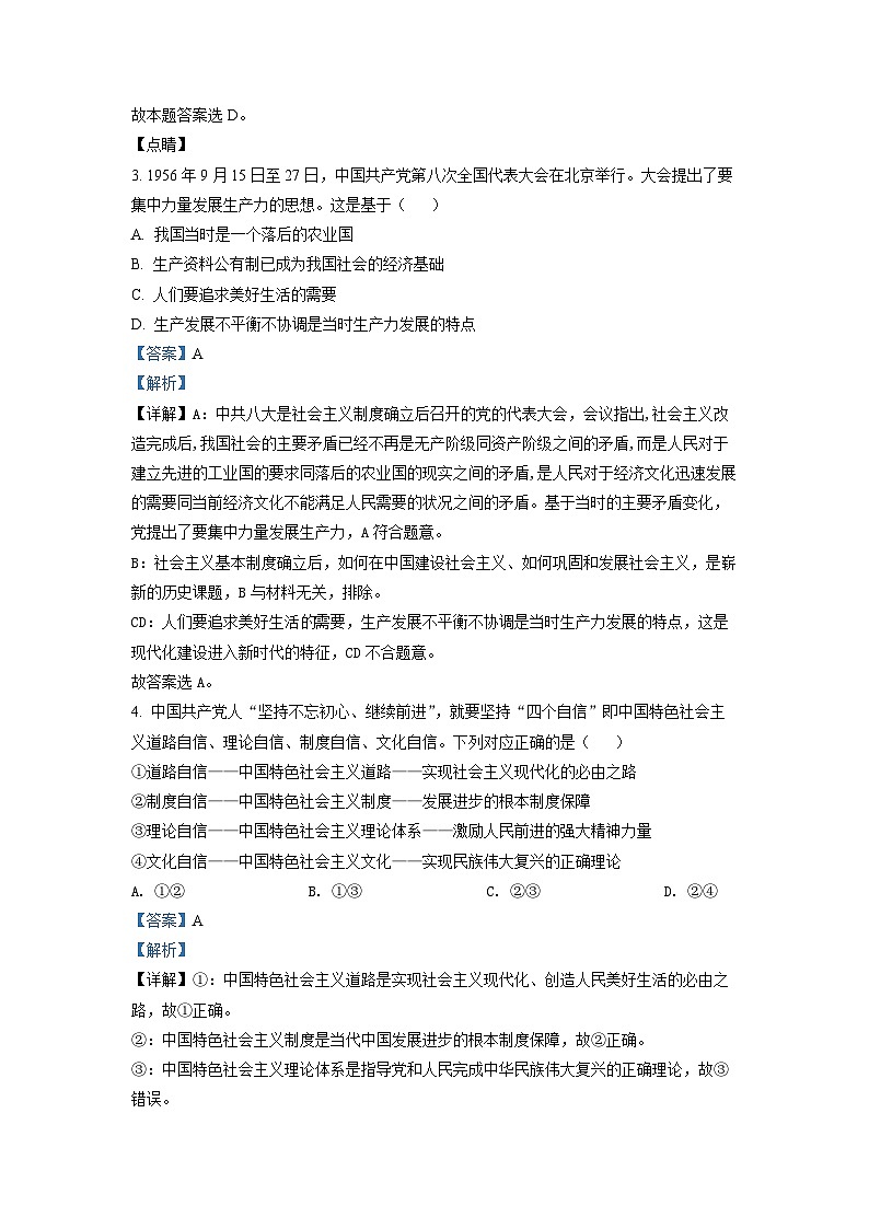 河北省普通高中学业水平模拟测试卷政治试题（九）02