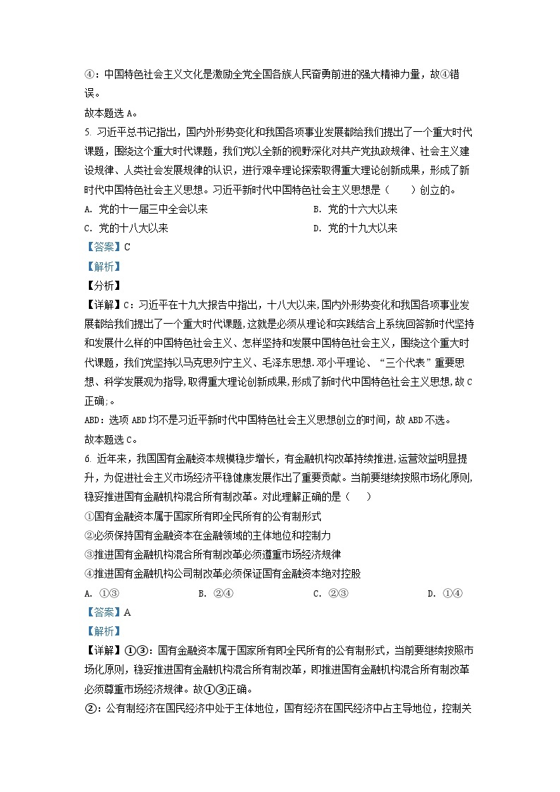 河北省普通高中学业水平模拟测试卷政治试题（九）03