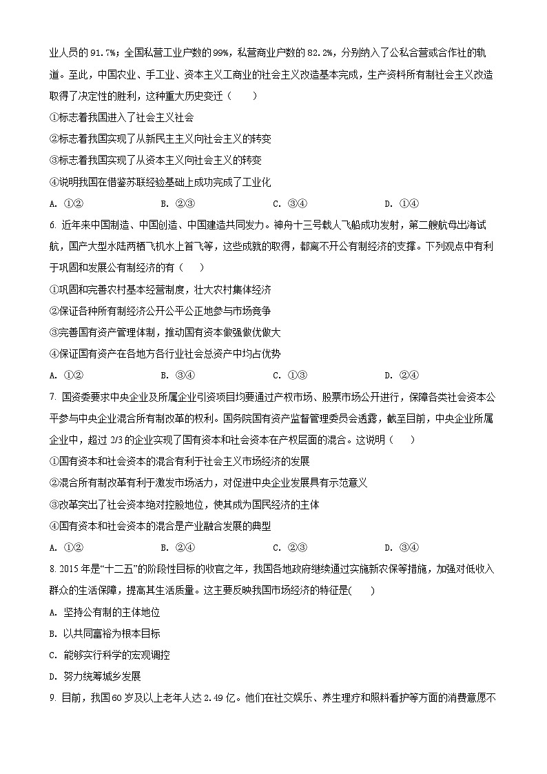 河北省普通高中学业水平模拟测试卷政治试题（十一）02
