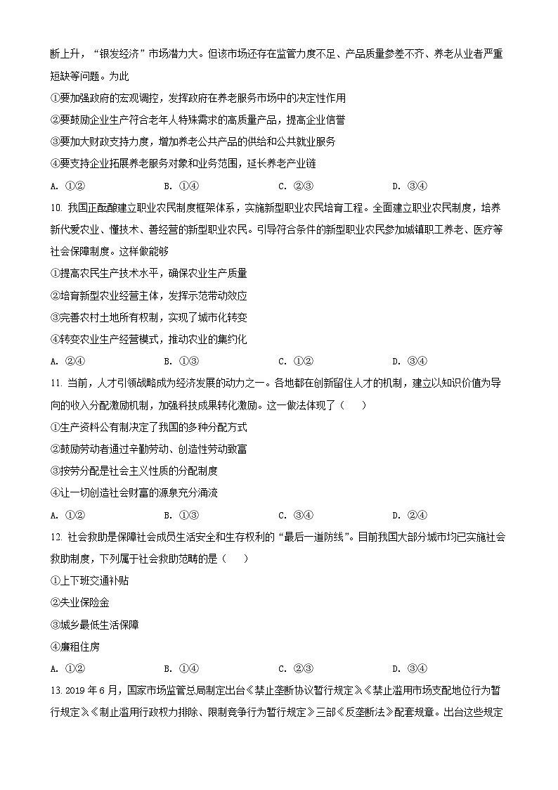 河北省普通高中学业水平模拟测试卷政治试题（十一）03