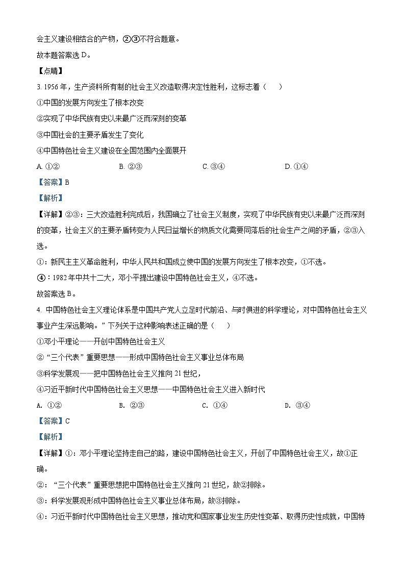河北省普通高中学业水平模拟测试卷政治试题（十一）02