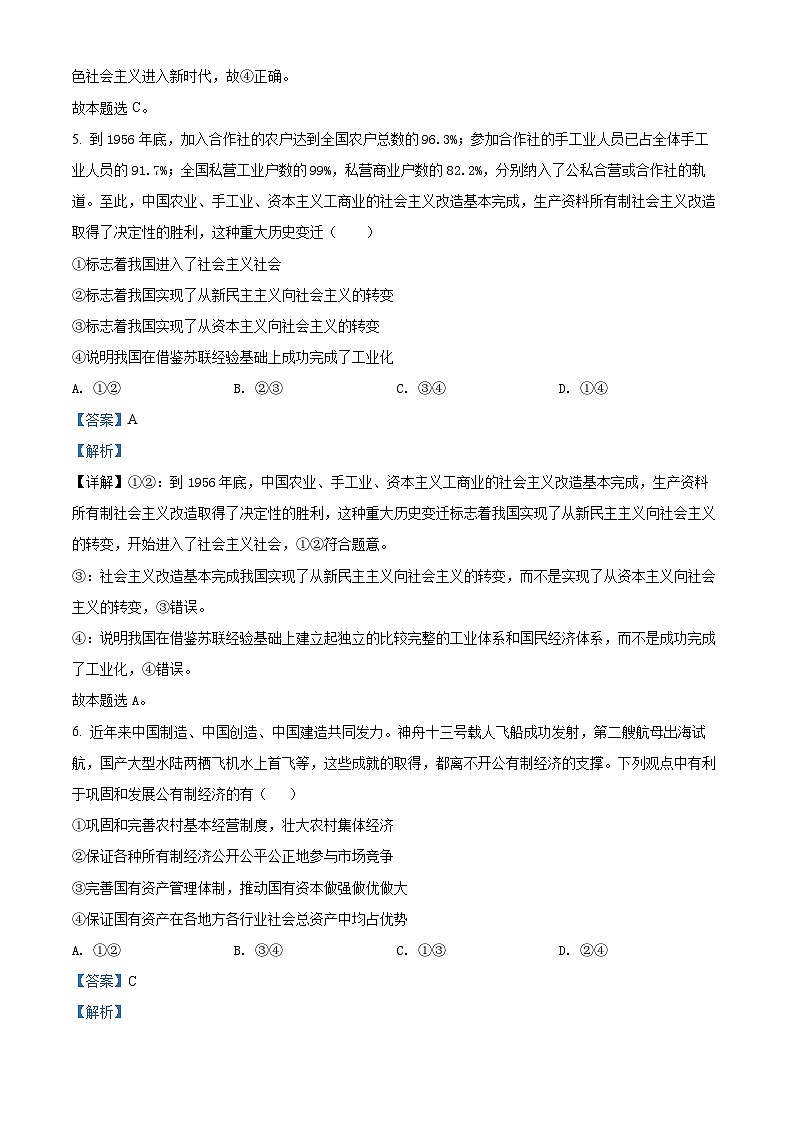 河北省普通高中学业水平模拟测试卷政治试题（十一）03