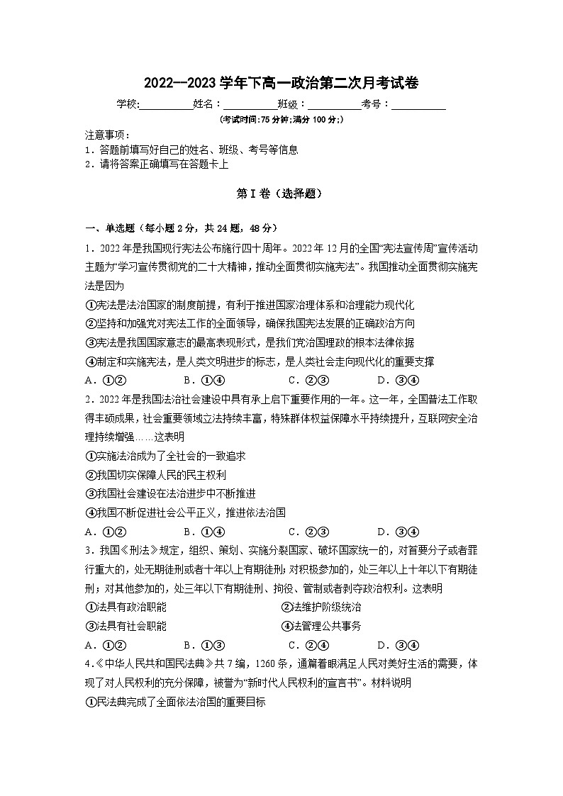 福建省三明市永安第九中学2022-2023学年高一下学期5月月考政治试题及答案第1页