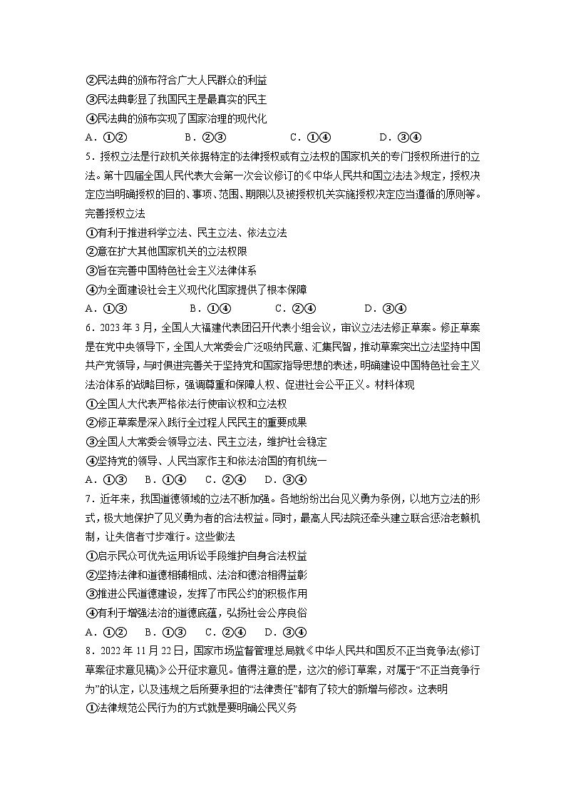 福建省三明市永安第九中学2022-2023学年高一下学期5月月考政治试题及答案第2页