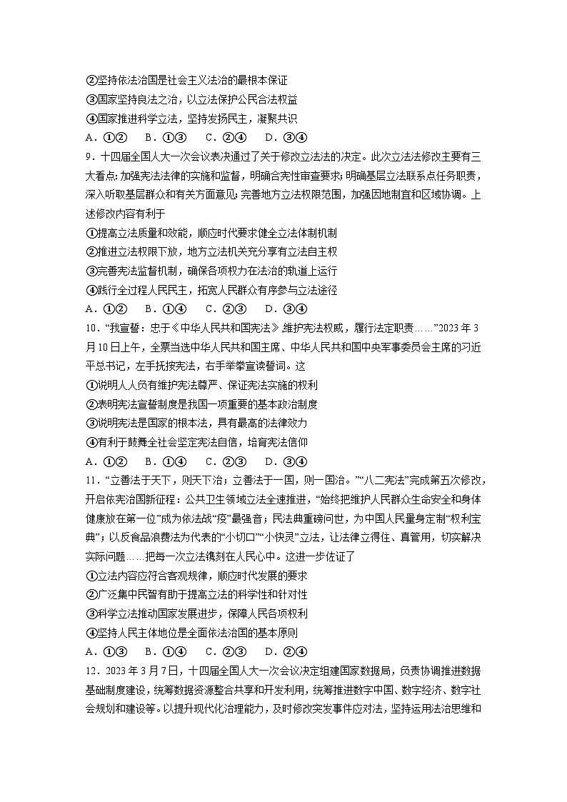 福建省三明市永安第九中学2022-2023学年高一下学期5月月考政治试题及答案第3页