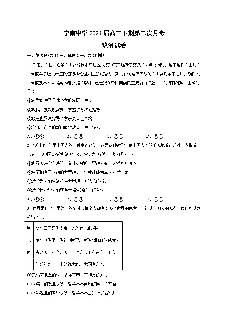 四川省凉山州宁南中学2022-2023学年高二下学期第二次月考政治试题及答案第1页