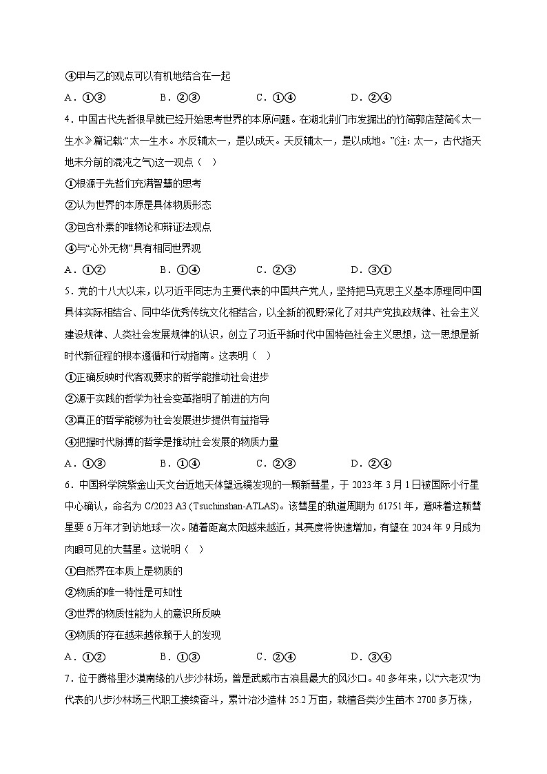 四川省凉山州宁南中学2022-2023学年高二下学期第二次月考政治试题及答案第2页