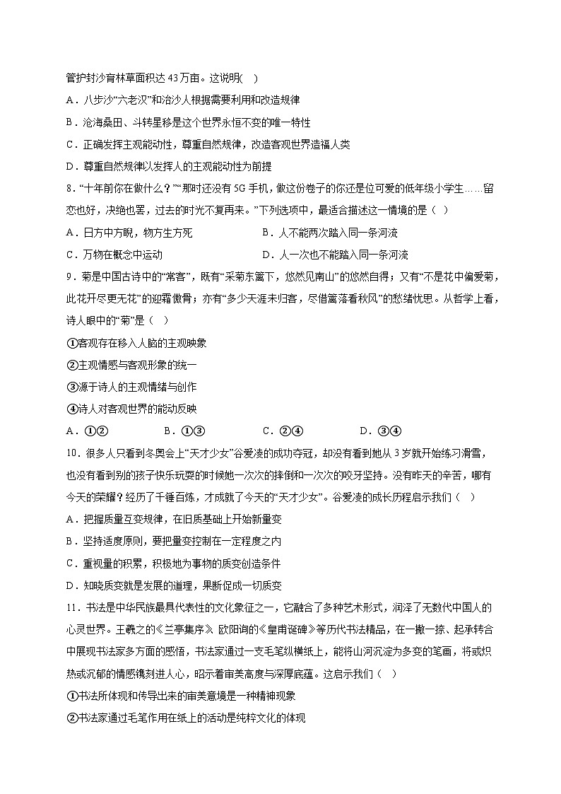 四川省凉山州宁南中学2022-2023学年高二下学期第二次月考政治试题及答案第3页
