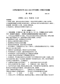 江苏省扬州中学2022-2023学年高一下学期5月月考政治试题及答案