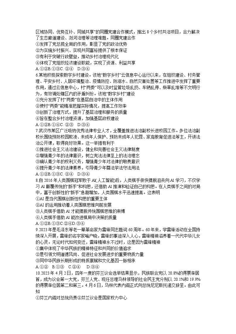 湖北省武汉市2023届高三5月模拟训练（武汉5调）政治+Word版含答案第2页