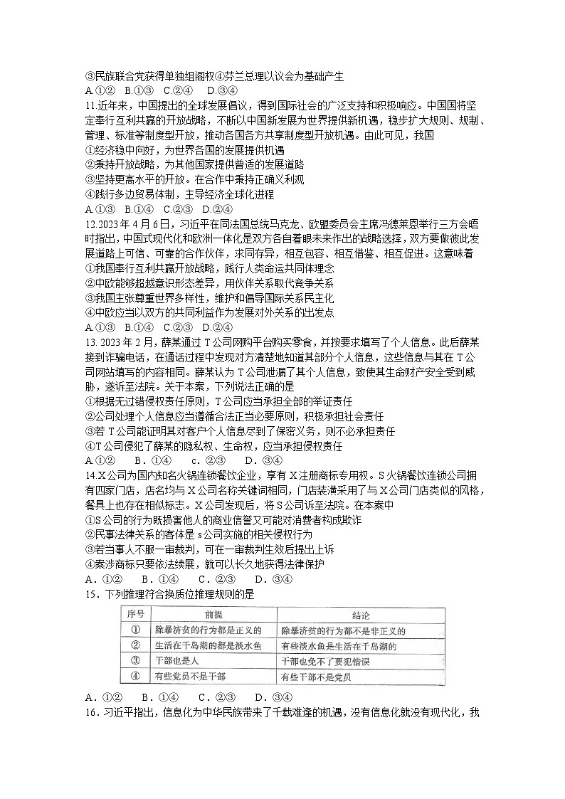 湖北省武汉市2023届高三5月模拟训练（武汉5调）政治+Word版含答案第3页