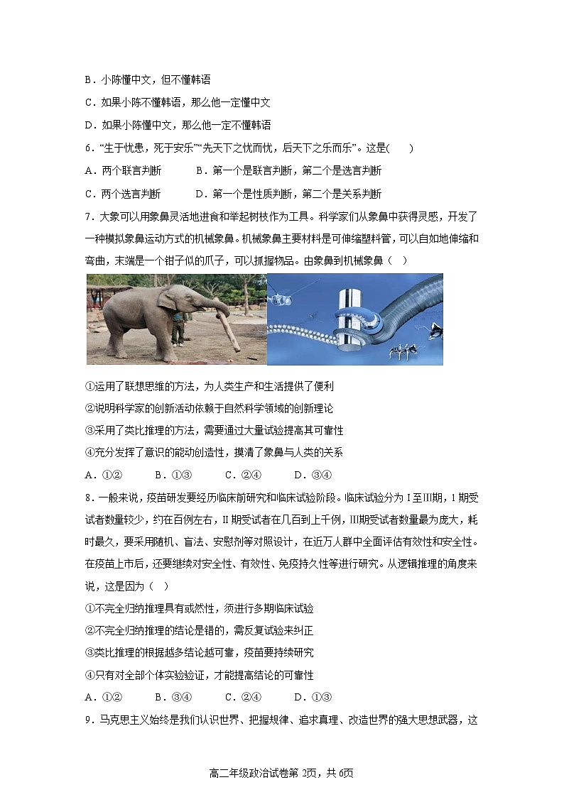 江苏省连云港市灌南二中、南师大灌云附中2022-2023学年高二下学期第二次阶段性检测政治试卷及答案第2页