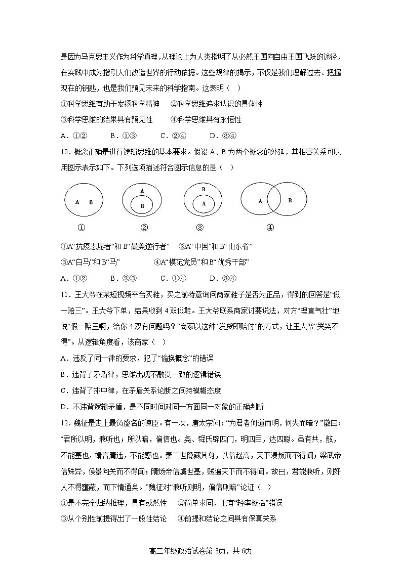 江苏省连云港市灌南二中、南师大灌云附中2022-2023学年高二下学期第二次阶段性检测政治试卷及答案第3页
