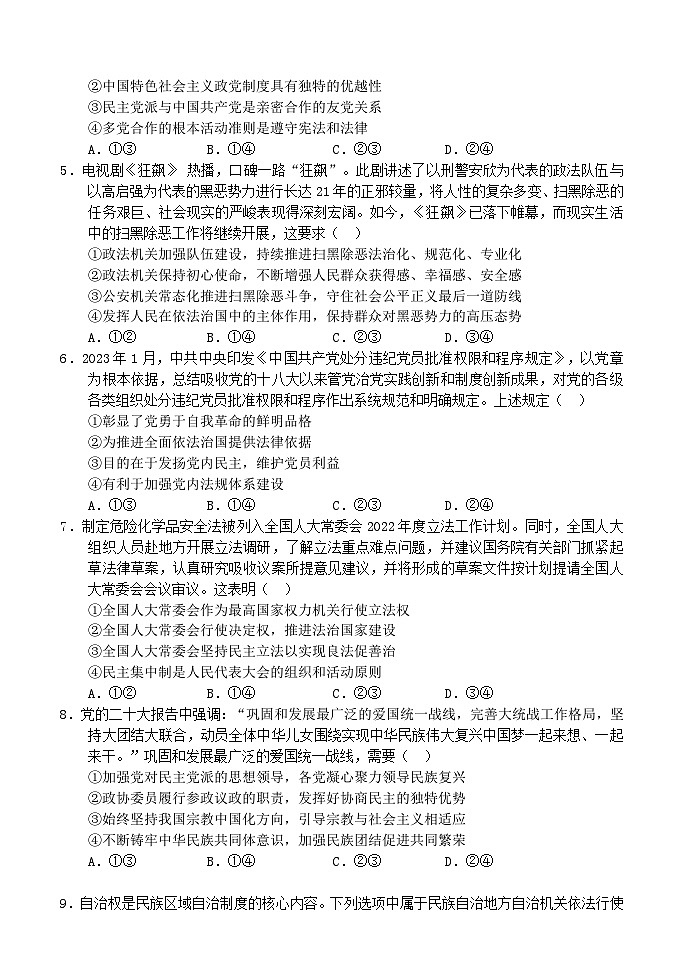 福建省德化一中、永安一中、漳平一中三校协作2022-2023学年高一下学期5月联考政治试题及答案第2页