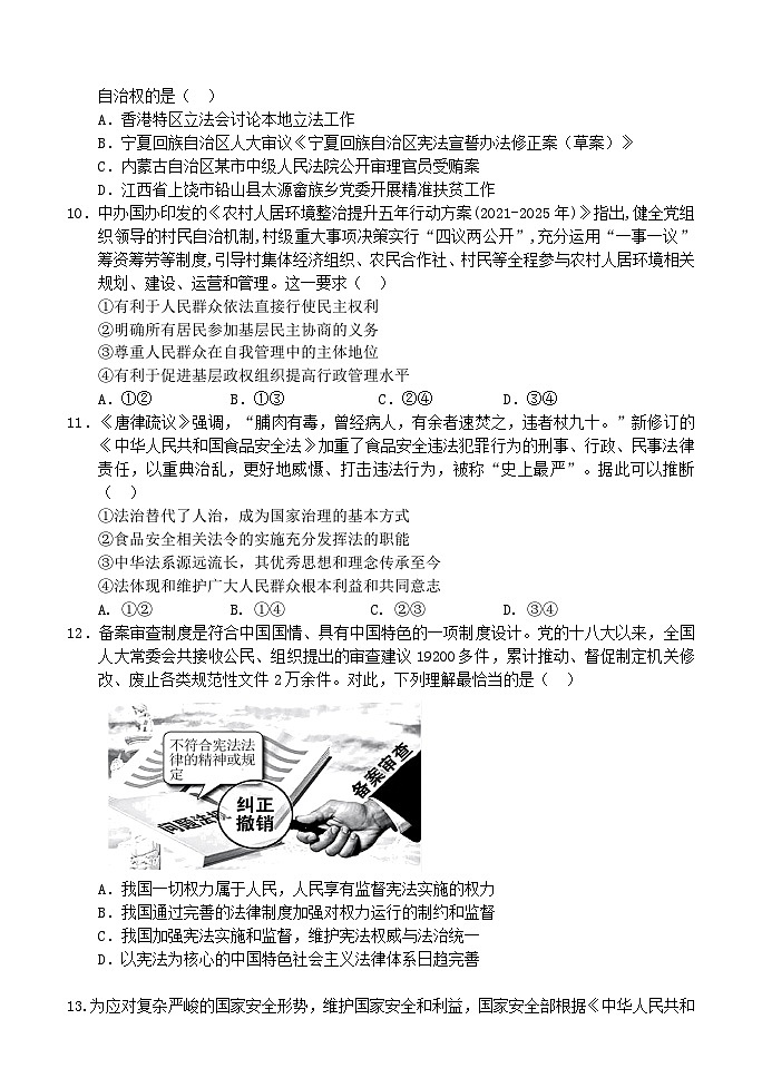 福建省德化一中、永安一中、漳平一中三校协作2022-2023学年高一下学期5月联考政治试题及答案第3页