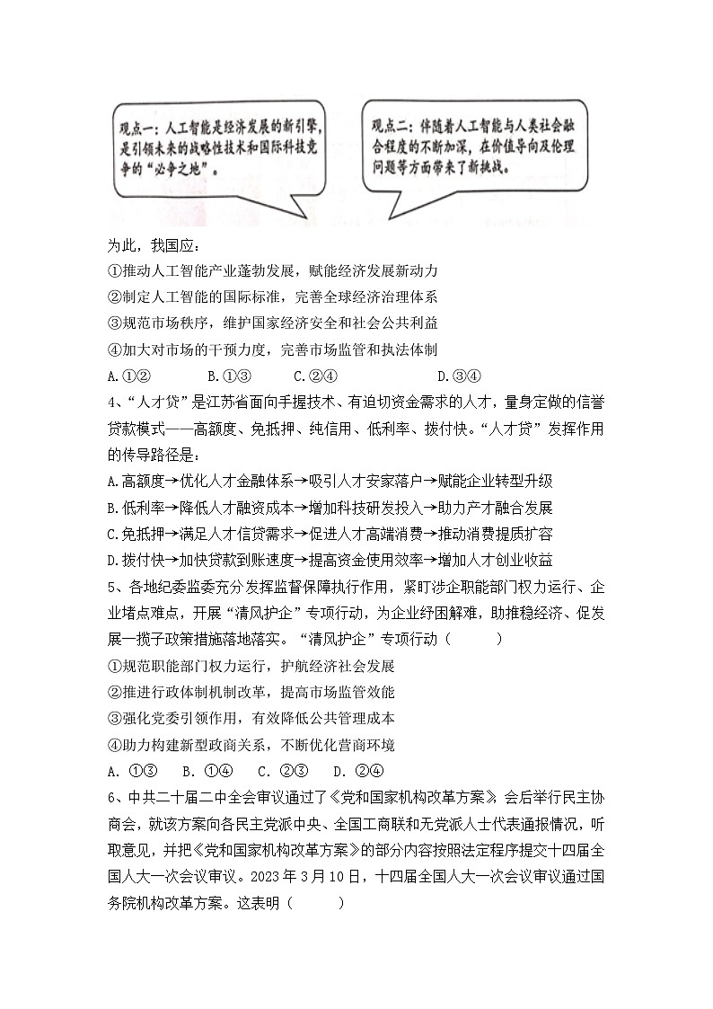 福建省上杭县第二中学2022-2023学年高三5月月考政治试题及答案第2页