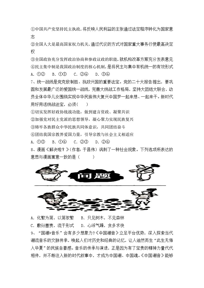 福建省上杭县第二中学2022-2023学年高三5月月考政治试题及答案第3页