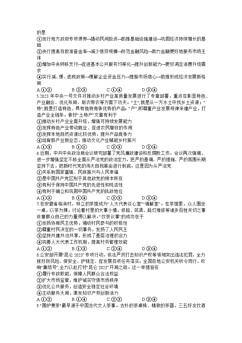 湖北省华大新高考联盟2023届名校高三高考预测卷政治试卷及答案第2页
