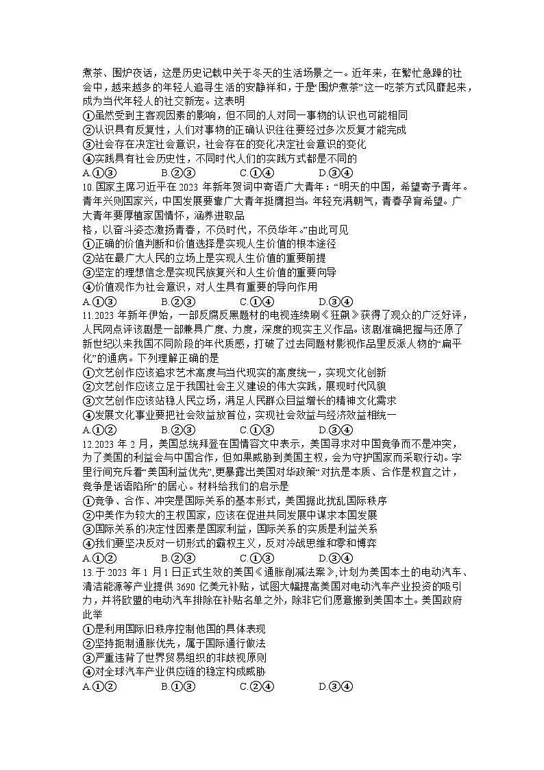 湖北省华大新高考联盟2023届名校高三高考预测卷政治试卷及答案第3页