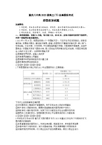 2023届重庆市第八中学高三下学期全真模拟考试政治试题及答案