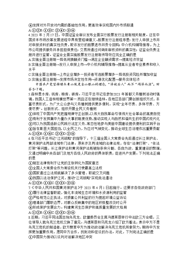 2023届重庆市第八中学高三下学期全真模拟考试政治试题及答案第2页