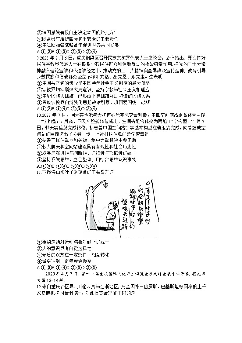 2023届重庆市第八中学高三下学期全真模拟考试政治试题及答案第3页