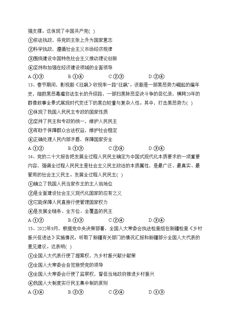 浙江省台州市名校2022-2023学年高一下学期期中联考政治试卷（含答案）03