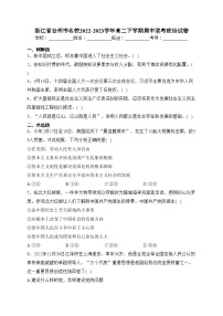 浙江省台州市名校2022-2023学年高二下学期期中联考政治试卷（含答案）