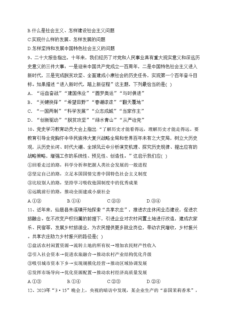 浙江省台州市名校2022-2023学年高二下学期期中联考政治试卷（含答案）02