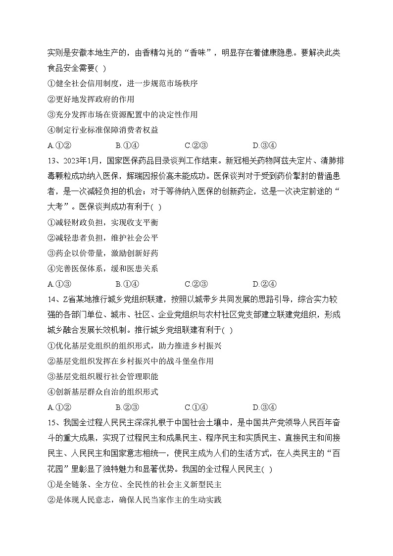 浙江省台州市名校2022-2023学年高二下学期期中联考政治试卷（含答案）03