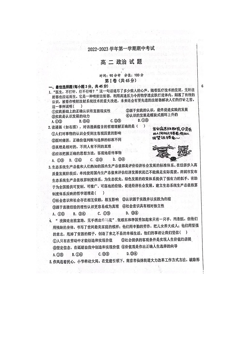 山东省聊城第一中学2022-2023学年高二上学期11月期中考试政治试题第1页