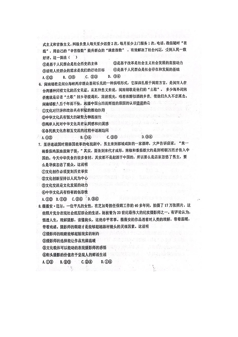 山东省聊城第一中学2022-2023学年高二上学期11月期中考试政治试题第2页