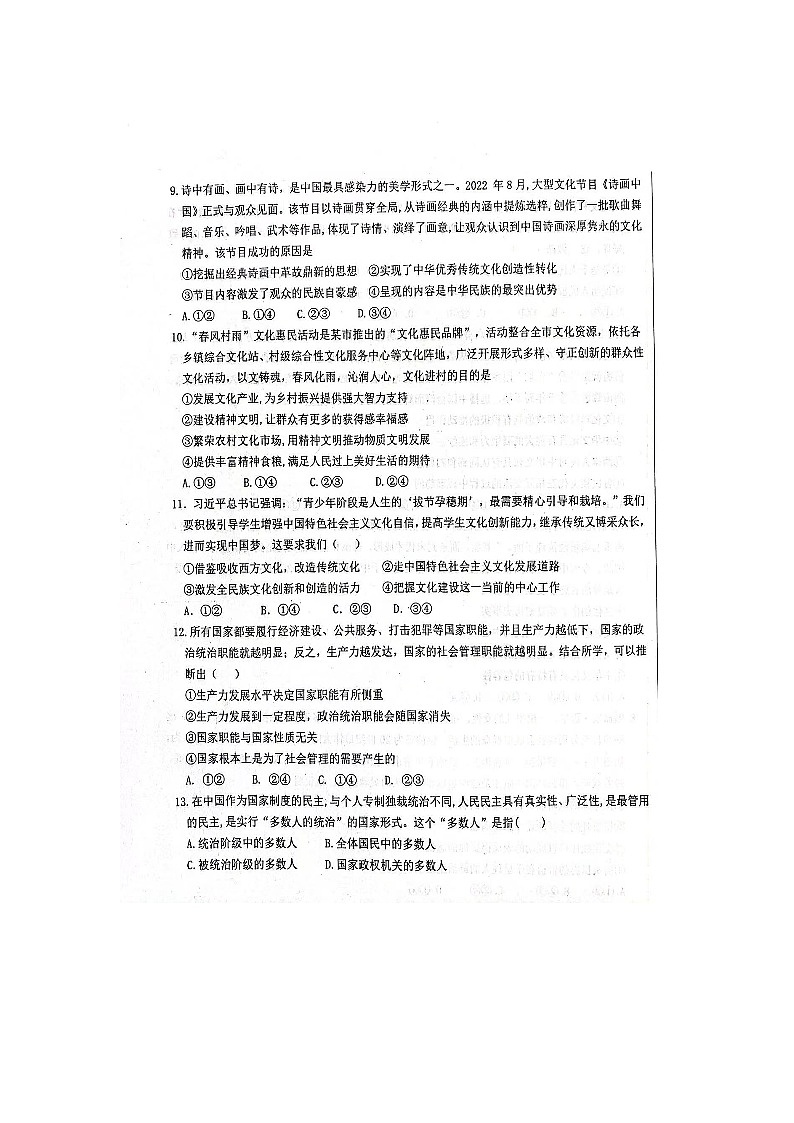 山东省聊城第一中学2022-2023学年高二上学期11月期中考试政治试题第3页