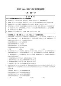 2022届江苏省扬州市高考考前调研测试政治试题B PDF版